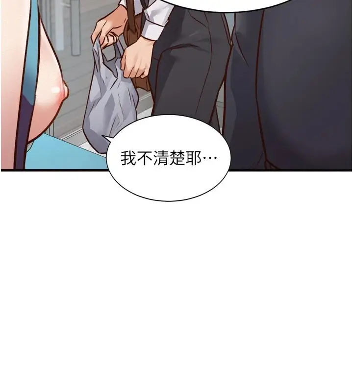 漫画《特色新视界》第1话第103张图