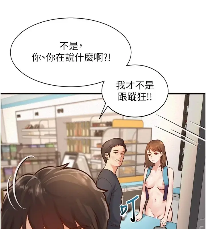 漫画《特色新视界》第1话第104张图