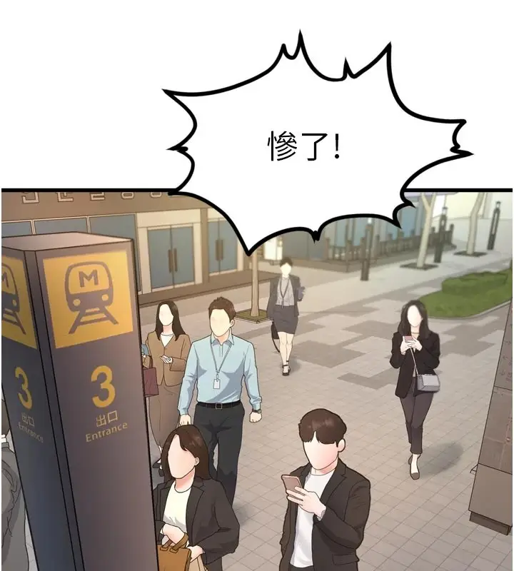 漫画《特色新视界》第1话第119张图