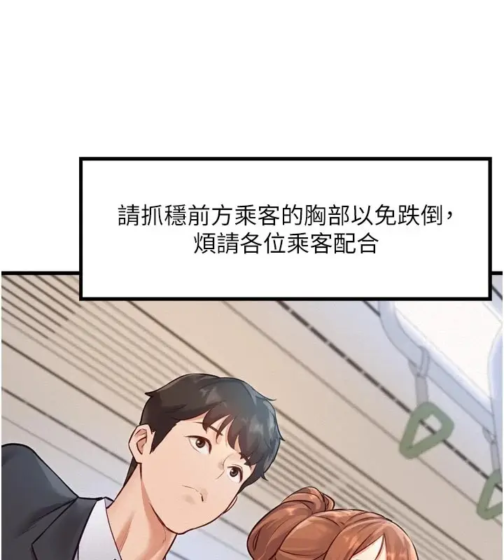 漫画《特色新视界》第1话第138张图