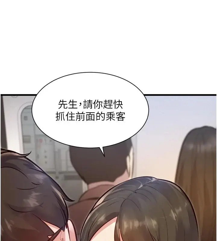 漫画《特色新视界》第1话第150张图