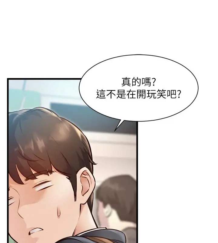 漫画《特色新视界》第1话第153张图