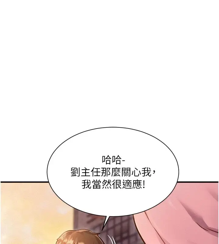 漫画《特色新视界》第1话第18张图