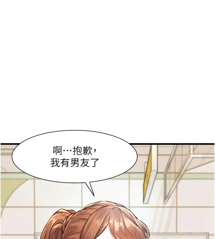 漫画《特色新视界》第1话第193张图