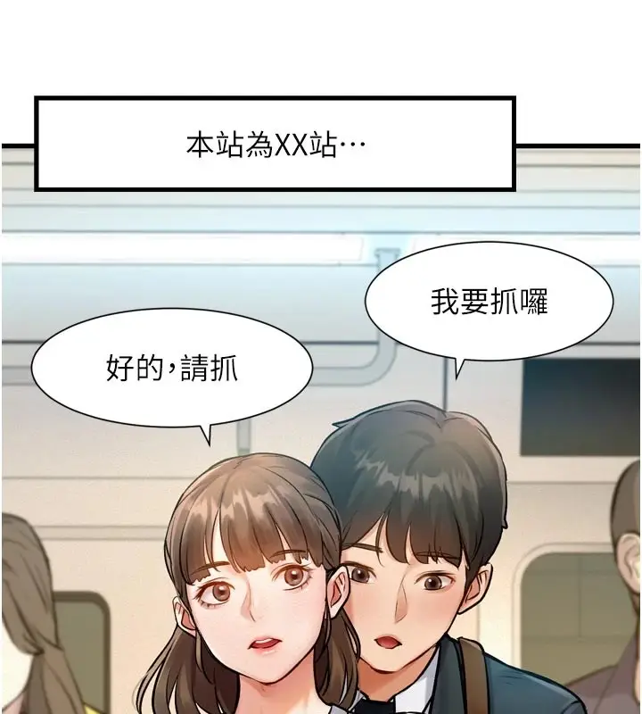 漫画《特色新视界》第1话第201张图