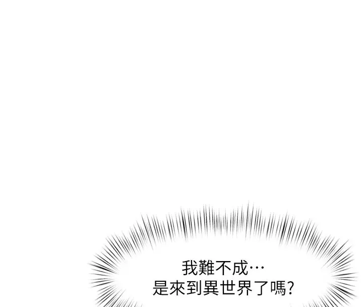 漫画《特色新视界》第1话第203张图