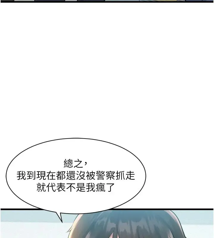 漫画《特色新视界》第1话第208张图