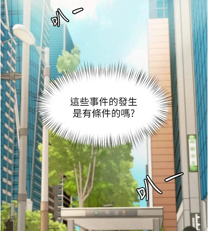 漫画《特色新视界》第1话第212张图
