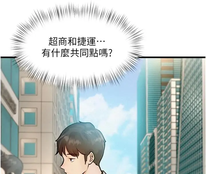漫画《特色新视界》第1话第214张图