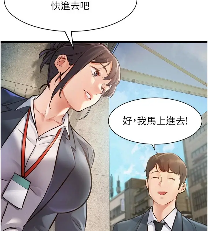 漫画《特色新视界》第1话第227张图