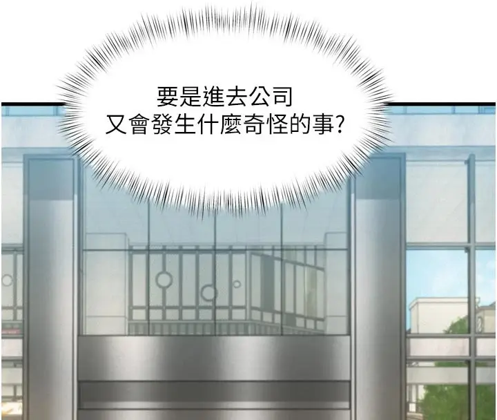 漫画《特色新视界》第1话第229张图