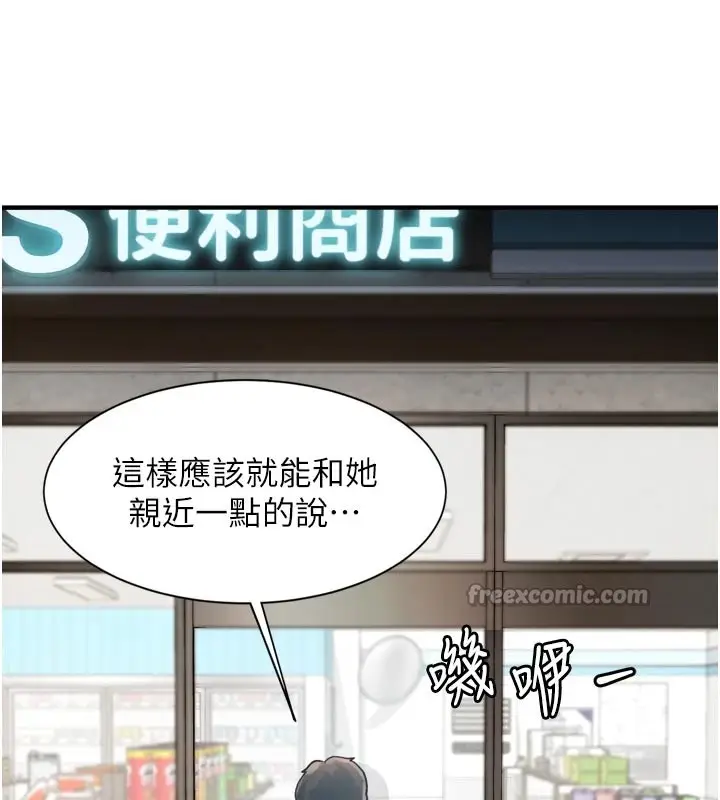漫画《特色新视界》第1话第42张图
