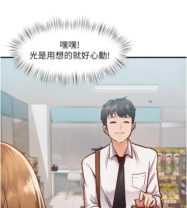 漫画《特色新视界》第1话第51张图