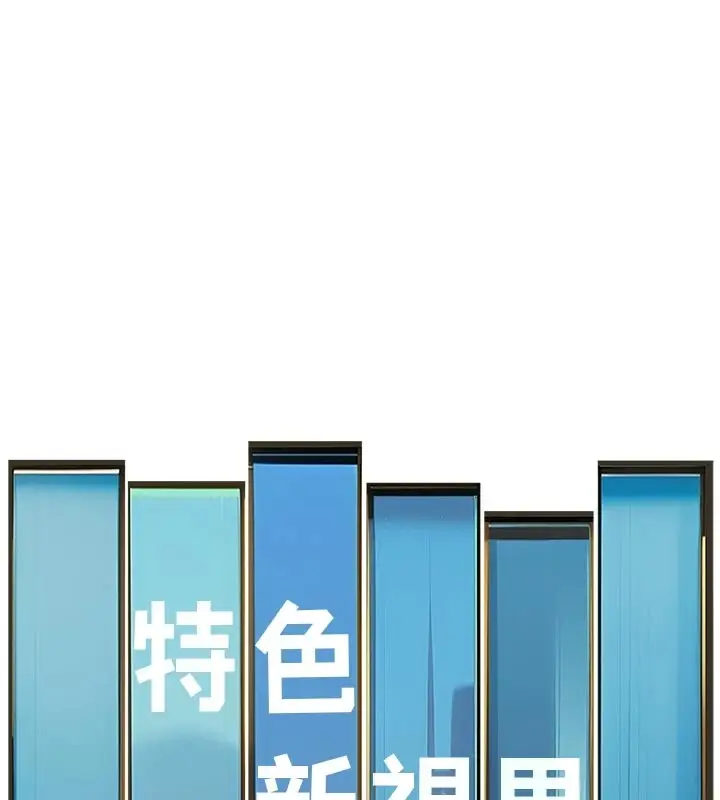 漫画《特色新视界》第1话第65张图