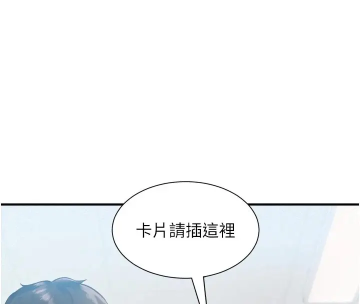 漫画《特色新视界》第1话第75张图