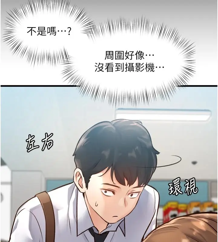漫画《特色新视界》第1话第89张图