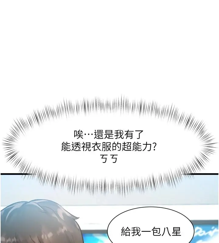 漫画《特色新视界》第1话第91张图