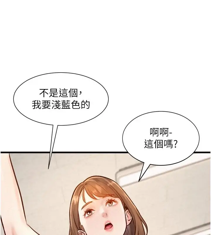 漫画《特色新视界》第1话第94张图