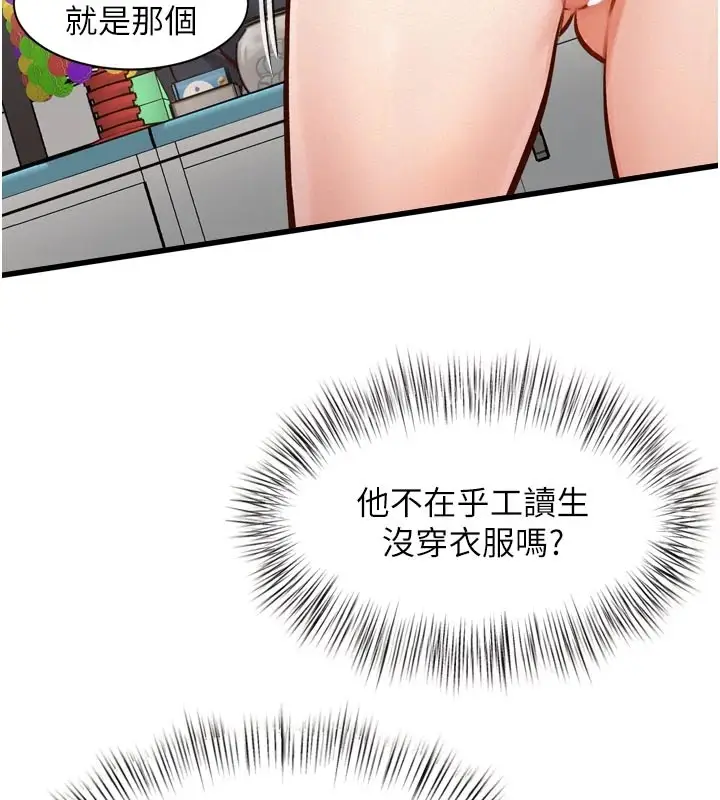 漫画《特色新视界》第1话第96张图
