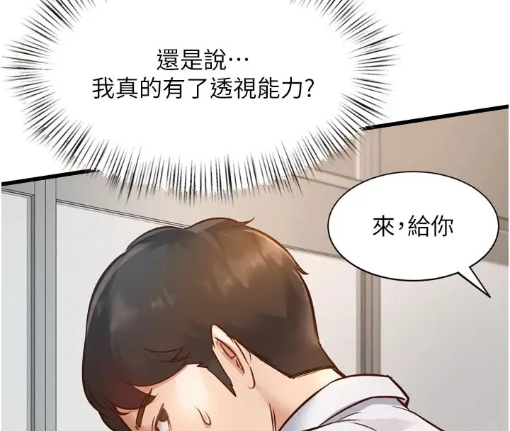 漫画《特色新视界》第1话第97张图