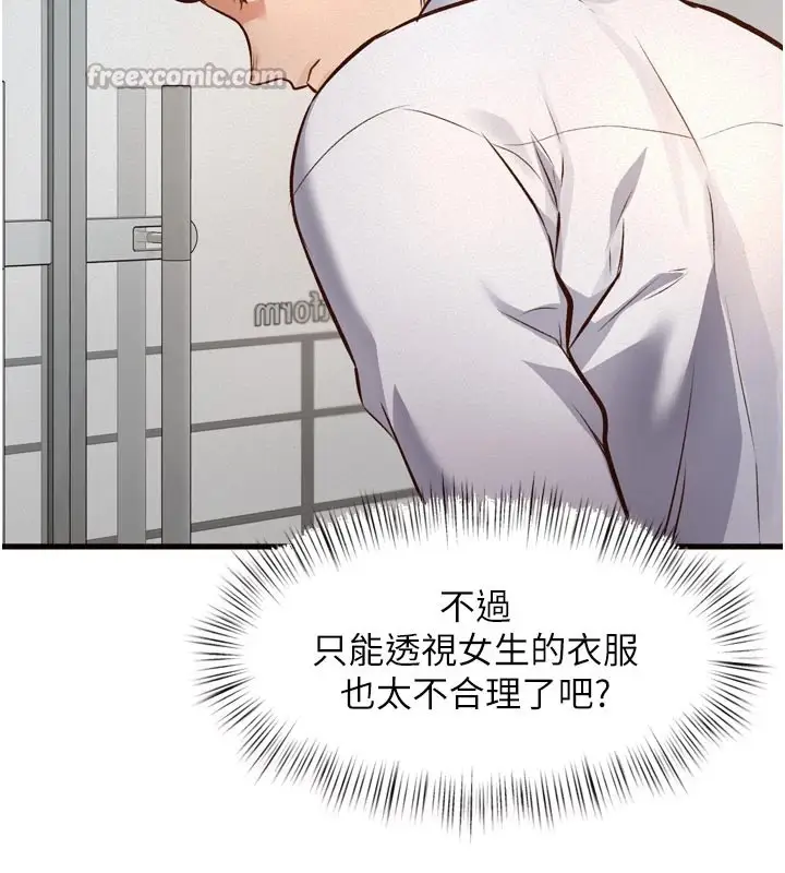 漫画《特色新视界》第1话第98张图