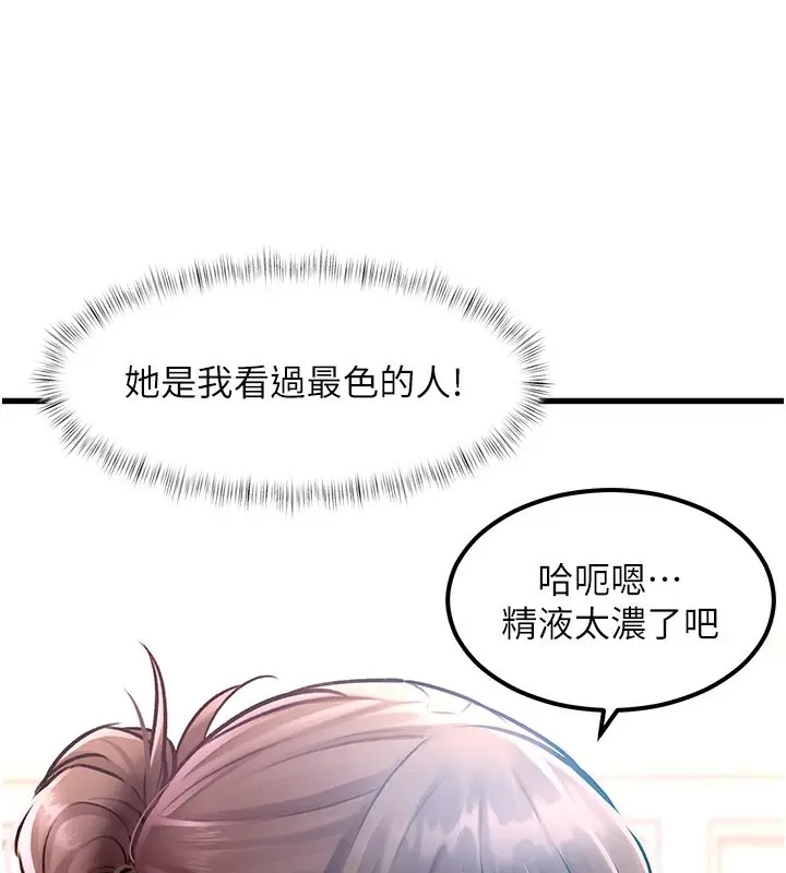 漫画《特色新视界》第2话第111张图