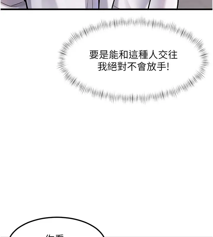 漫画《特色新视界》第2话第113张图