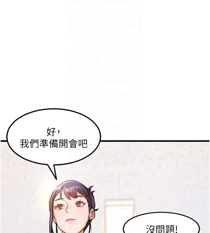漫画《特色新视界》第2话第117张图