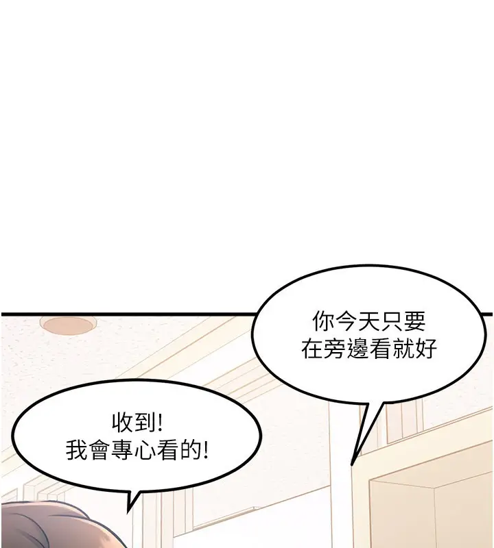 漫画《特色新视界》第2话第120张图