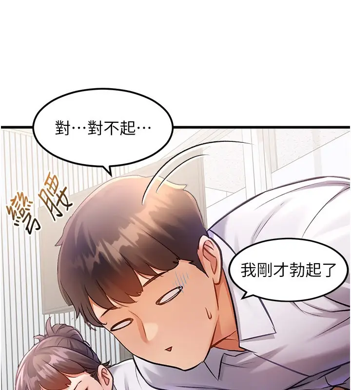 漫画《特色新视界》第2话第133张图