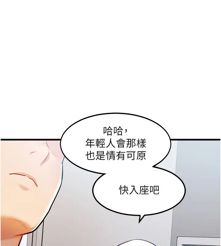 漫画《特色新视界》第2话第135张图
