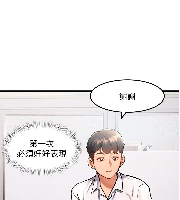 漫画《特色新视界》第2话第139张图