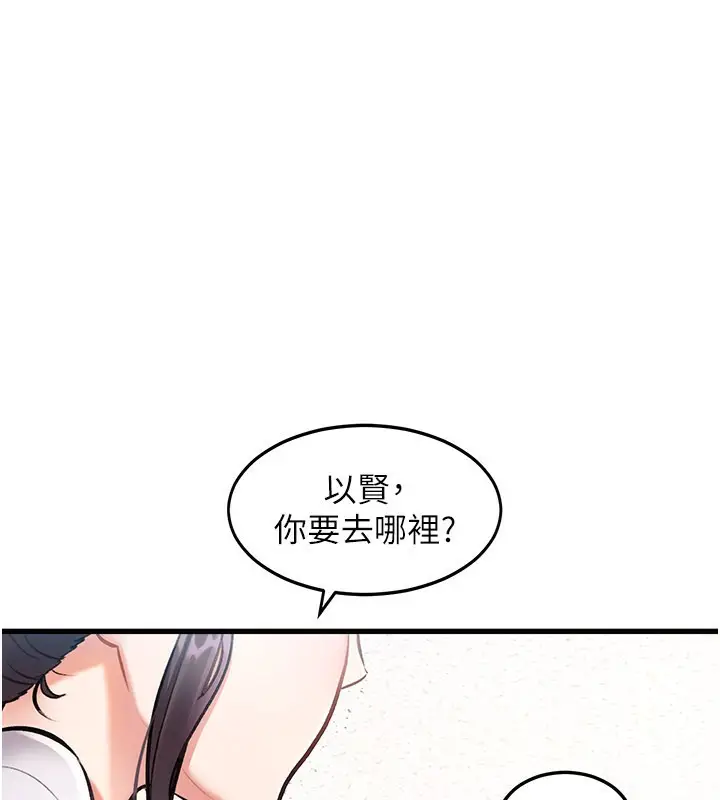 漫画《特色新视界》第2话第141张图