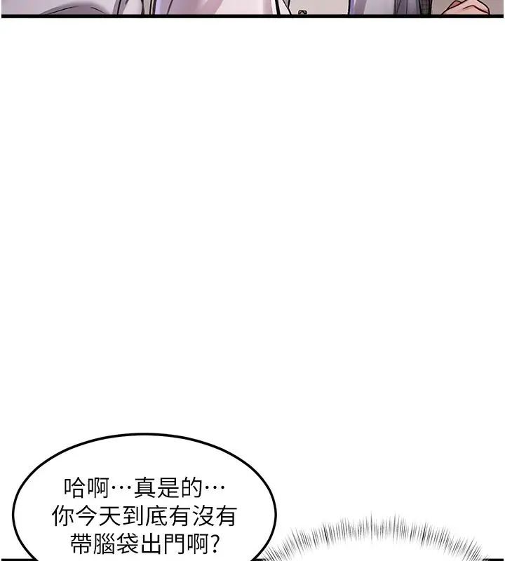 漫画《特色新视界》第2话第143张图