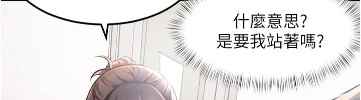 漫画《特色新视界》第2话第144张图
