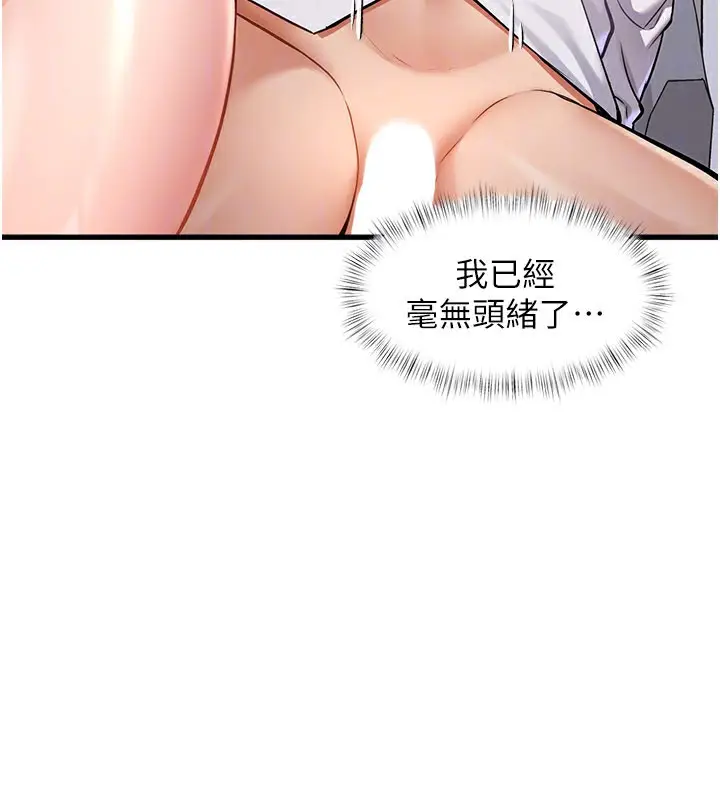 漫画《特色新视界》第2话第148张图