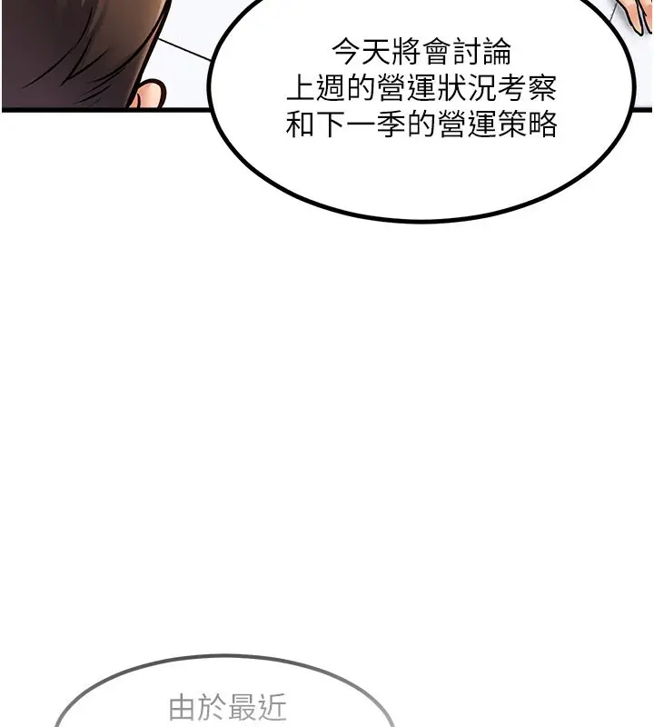 漫画《特色新视界》第2话第161张图