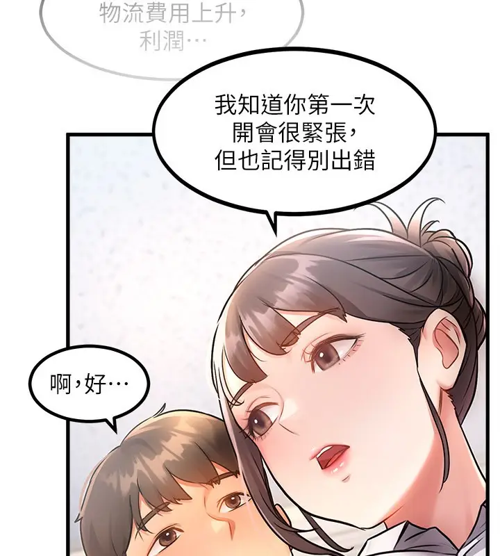 漫画《特色新视界》第2话第162张图