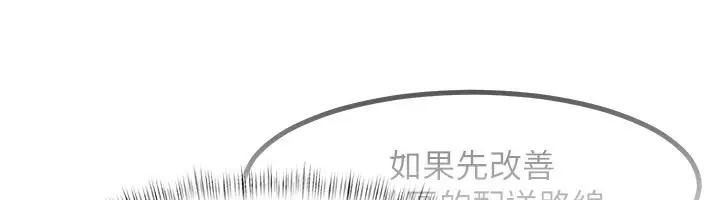 漫画《特色新视界》第2话第166张图