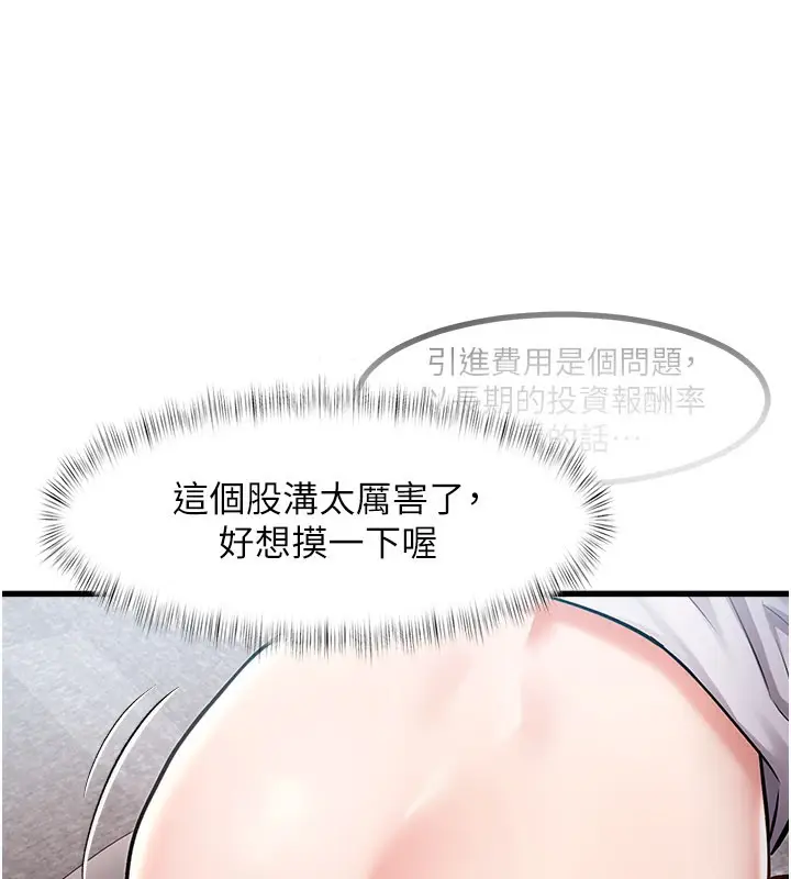 漫画《特色新视界》第2话第170张图