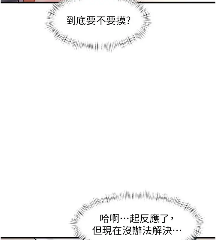 漫画《特色新视界》第2话第173张图