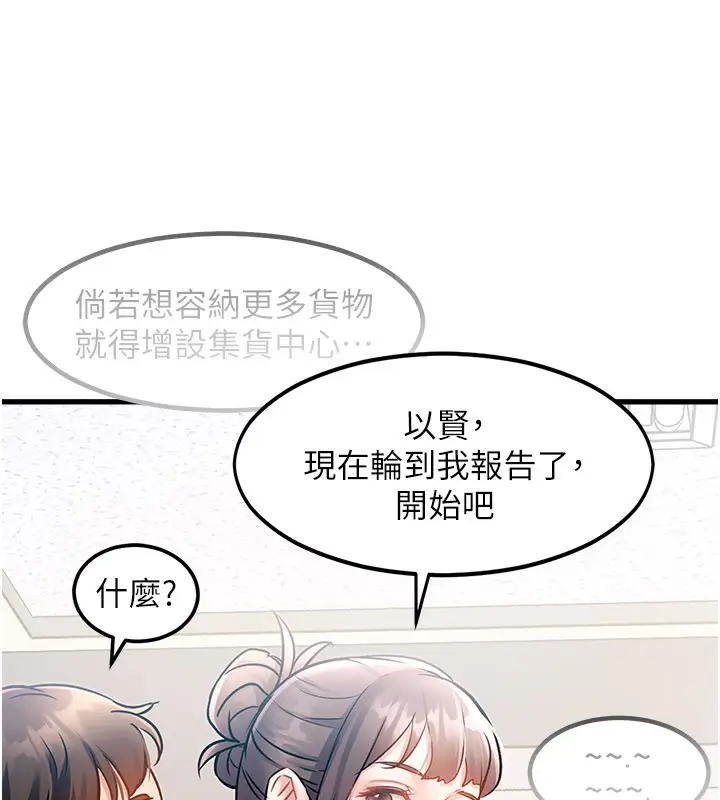 漫画《特色新视界》第2话第180张图