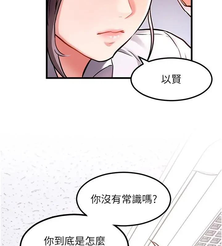 漫画《特色新视界》第2话第185张图