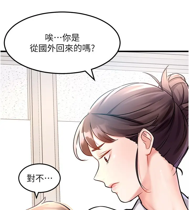 漫画《特色新视界》第2话第191张图