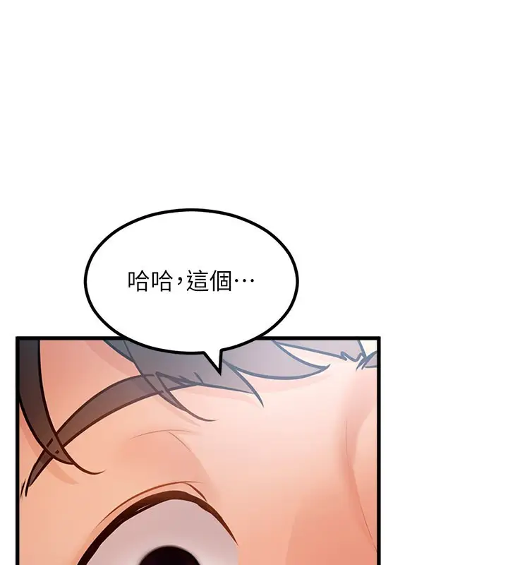 漫画《特色新视界》第2话第198张图