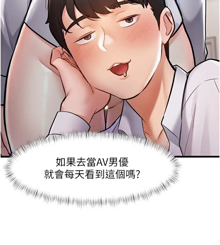 漫画《特色新视界》第2话第20张图
