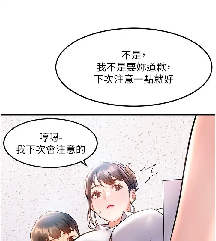 漫画《特色新视界》第2话第211张图