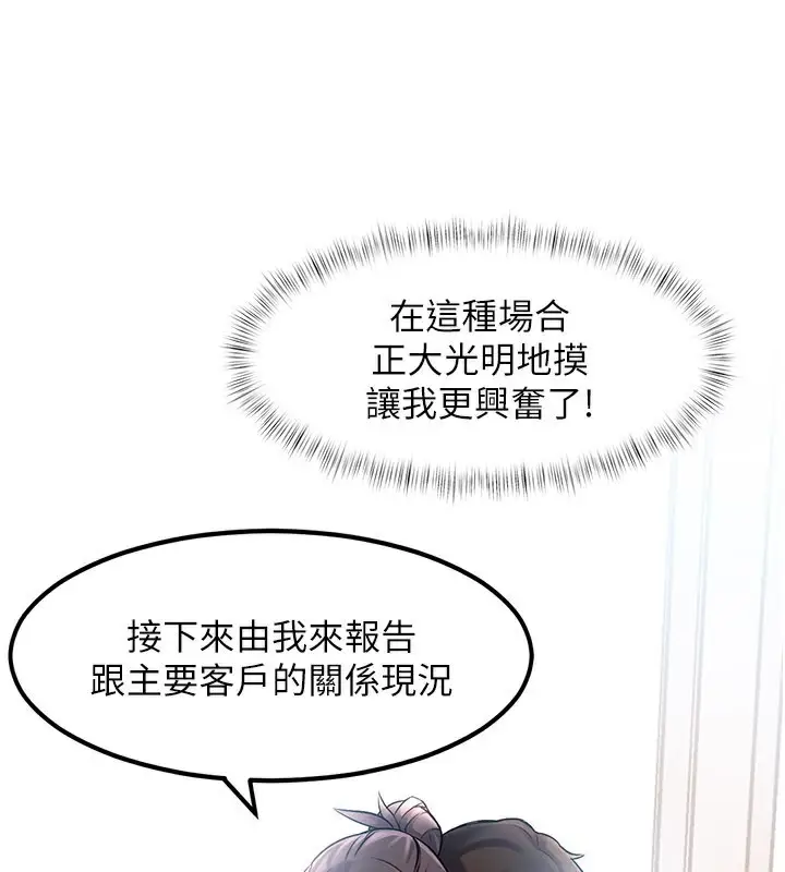 漫画《特色新视界》第2话第217张图