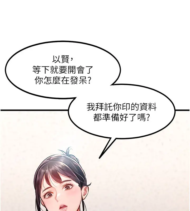 漫画《特色新视界》第2话第22张图