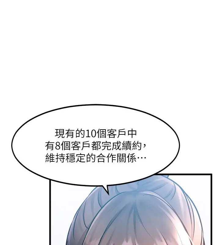 漫画《特色新视界》第2话第221张图